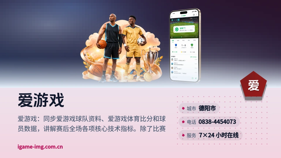 关于爱游戏